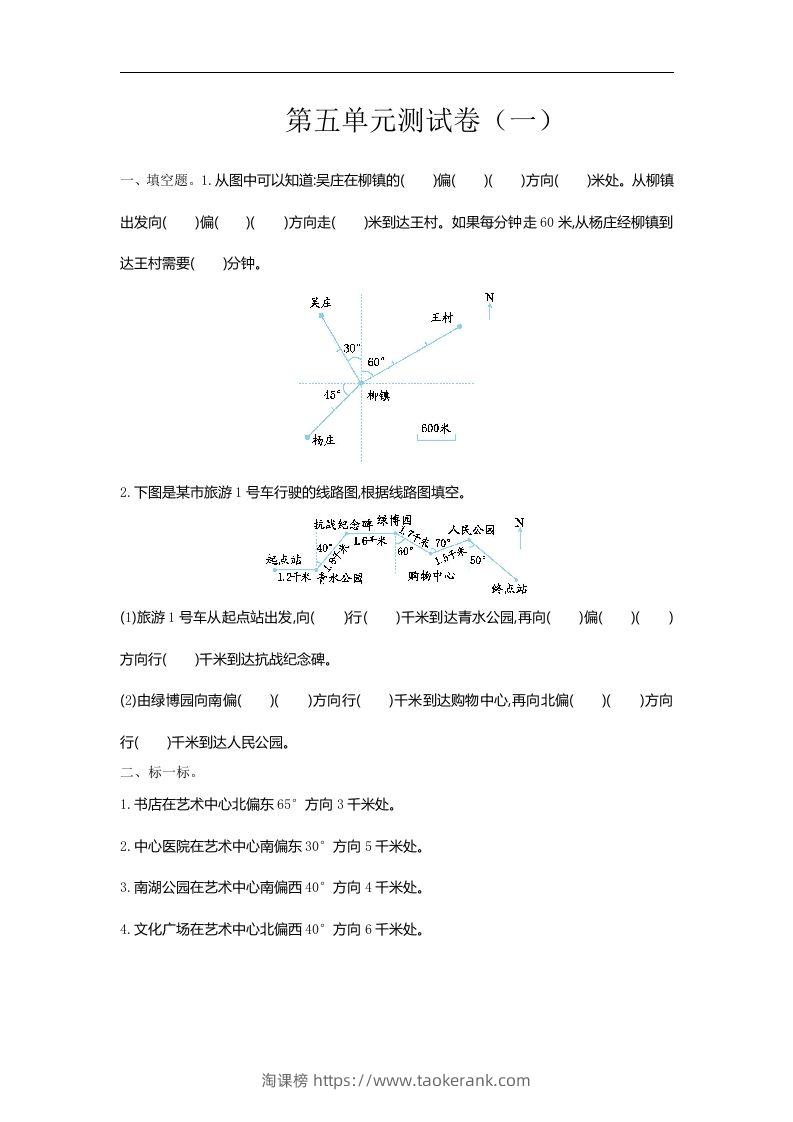 六下苏教版数学第五单元测试卷-2-淘课榜