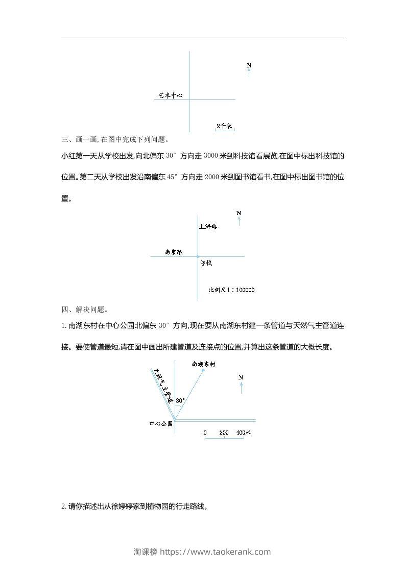 图片[2]-六下苏教版数学第五单元测试卷-2-淘课榜