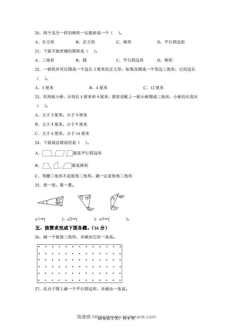 图片[2]-青岛版63数学四年级下册第四单元《认识多边形》综合能力检测卷-淘课榜