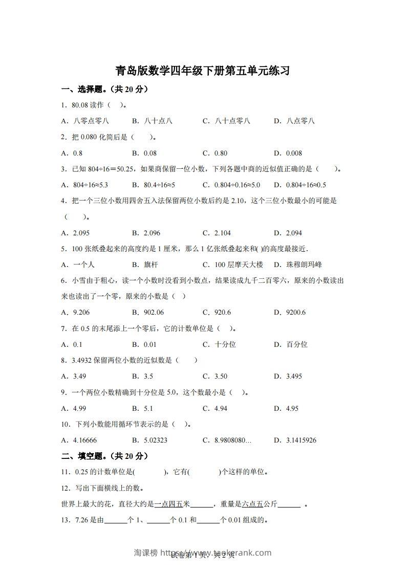 青岛版63数学四年级下册第五单元《动物世界》单元测试卷-淘课榜
