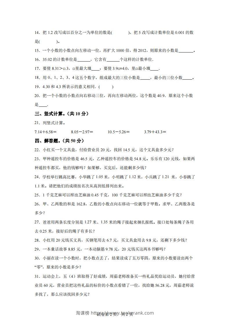 图片[2]-青岛版63数学四年级下册第五单元《动物世界》单元测试卷-淘课榜
