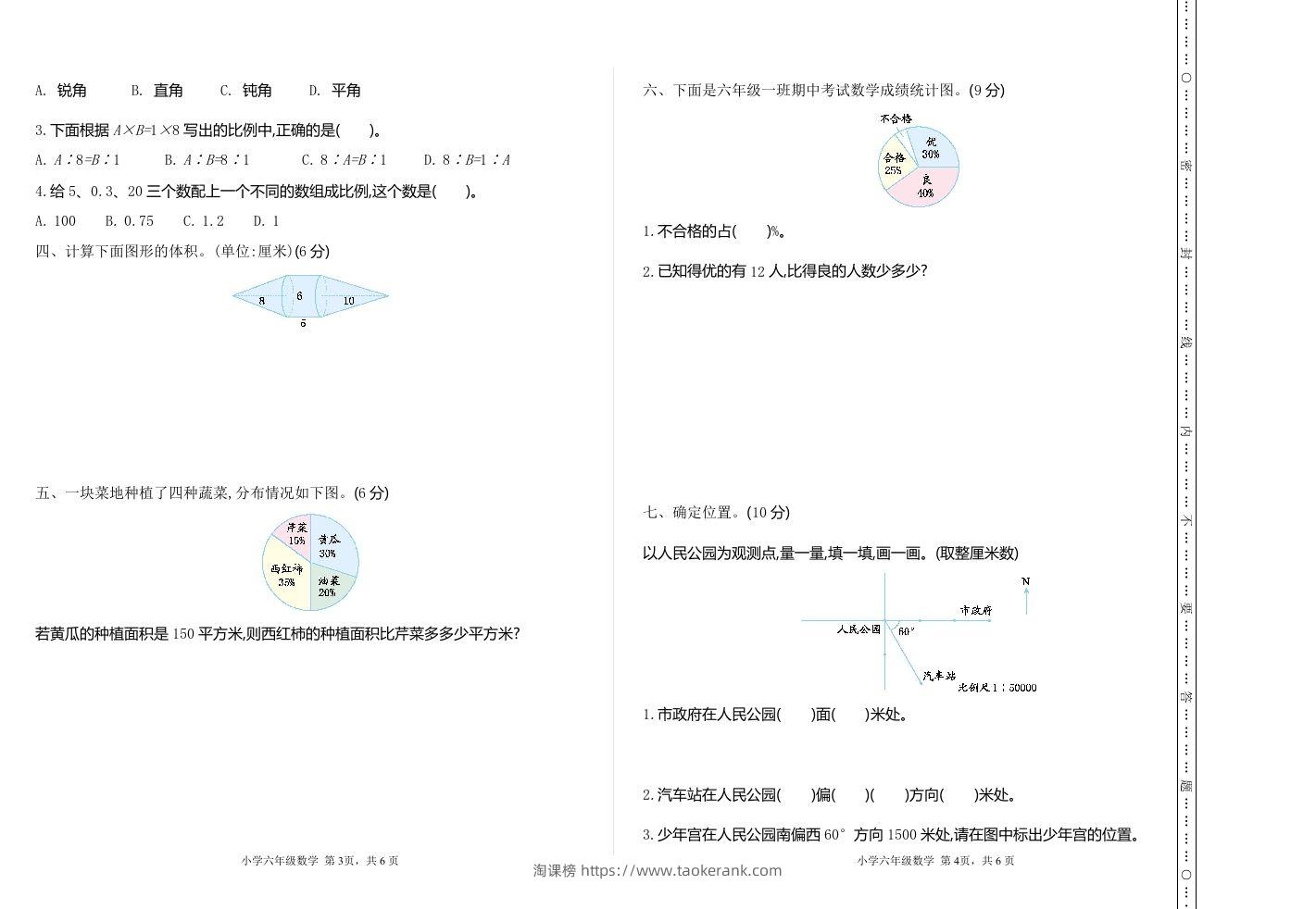 图片[2]-六下苏教版数学期中测试卷-1-淘课榜