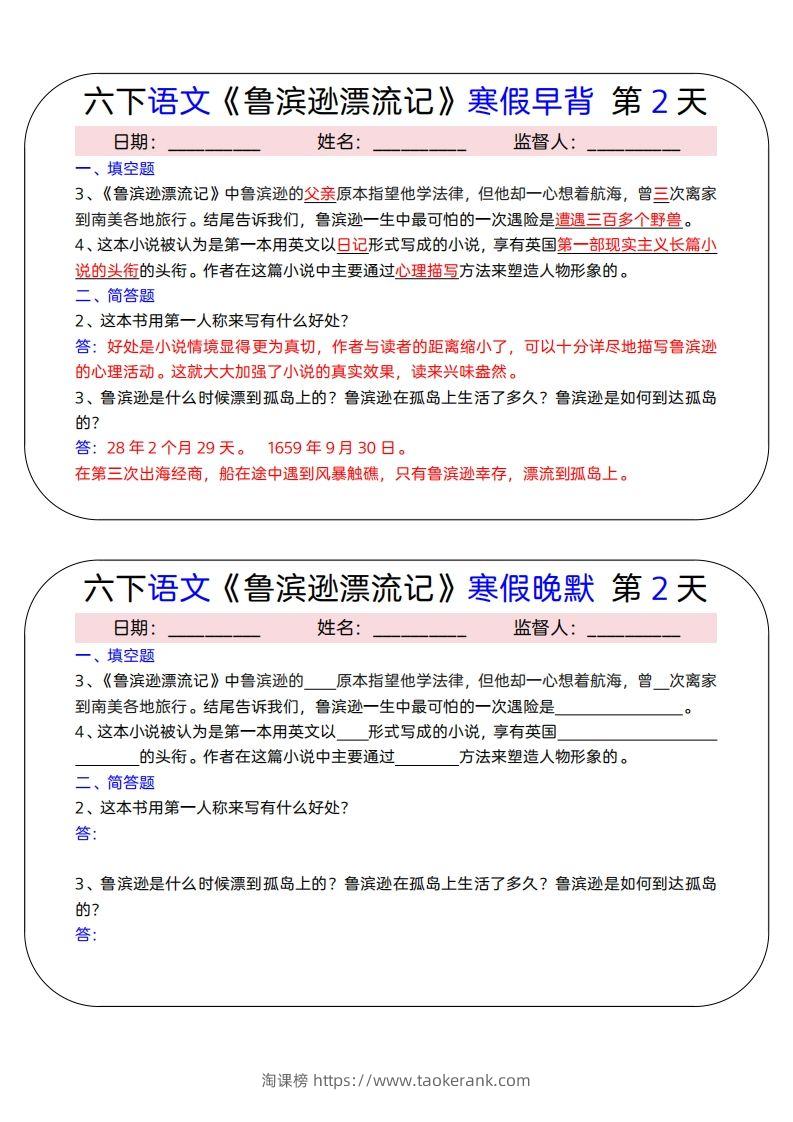 图片[2]-六下语文《鲁滨逊漂流记》寒假早背晚默（15天）-淘课榜