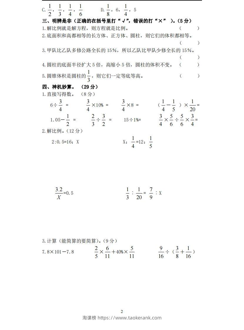 图片[2]-六下苏教版数学期中试卷无答案-淘课榜