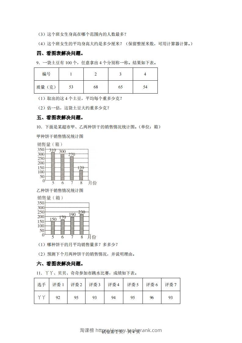 图片[2]-青岛版63数学四年级下册第八单元《平均数》综合能力检测卷-淘课榜