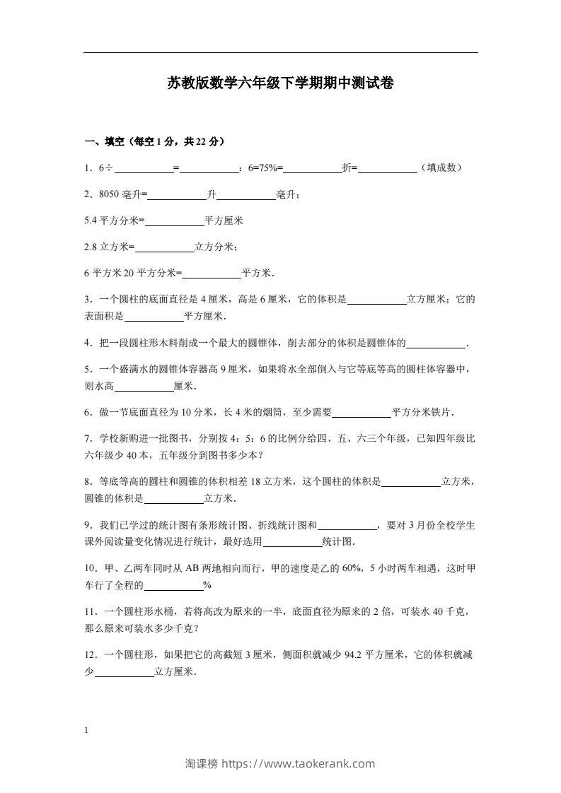 六下苏教版数学期中测试卷-3-淘课榜