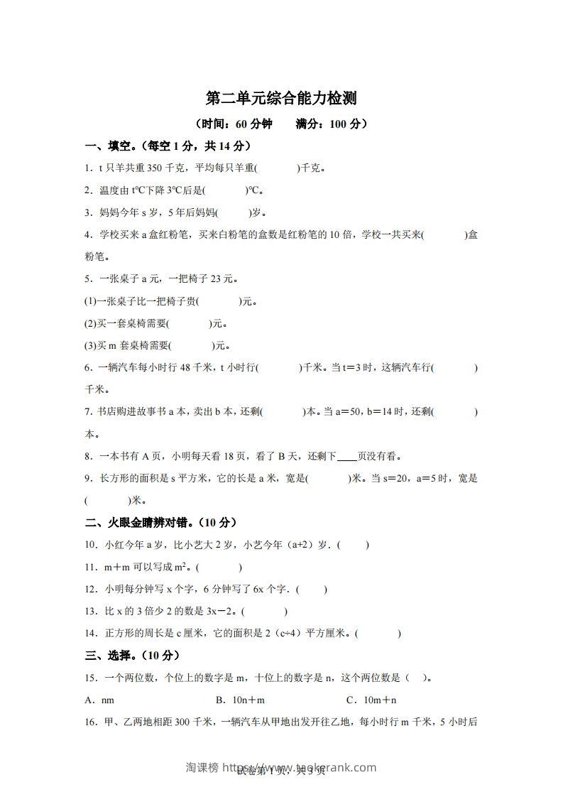 青岛版63数学四年级下册第二单元《用字母表示数》综合能力检测卷-淘课榜