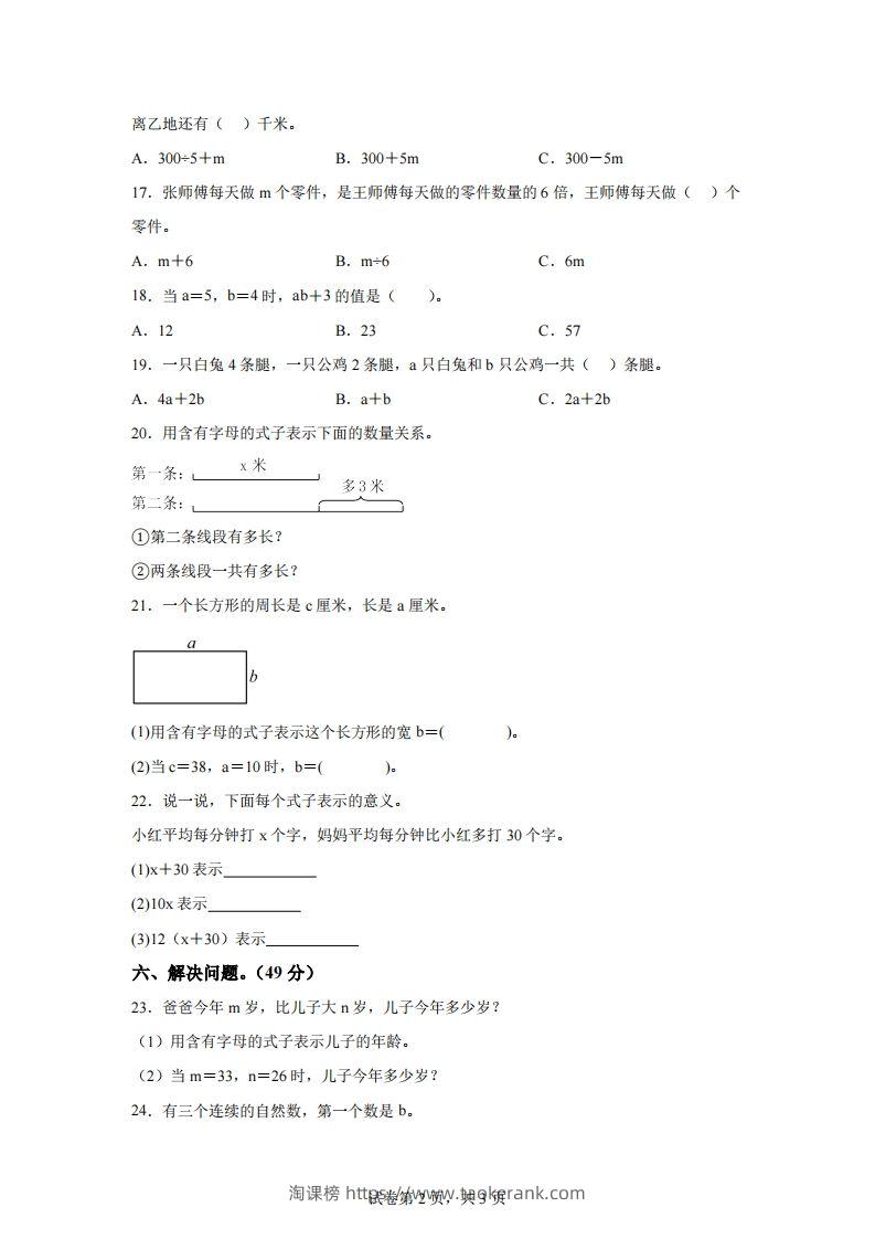 图片[2]-青岛版63数学四年级下册第二单元《用字母表示数》综合能力检测卷-淘课榜