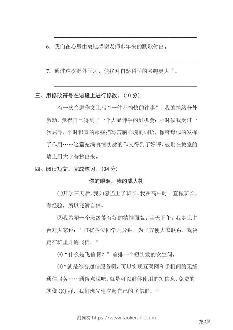 图片[2]-六下语文《修改病句》专项练习（含答案）-淘课榜