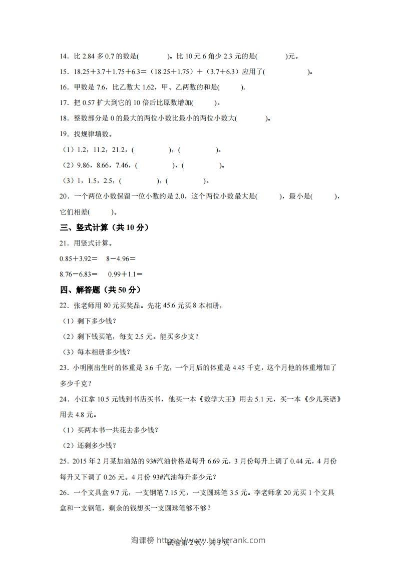 图片[2]-青岛版63数学四年级下册第七单元《奇异的克隆牛》单元测试卷-淘课榜