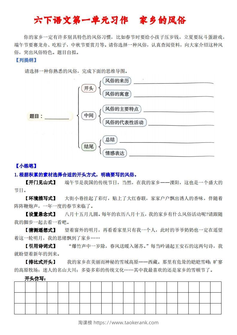 六下语文【单元习作小练笔】-淘课榜