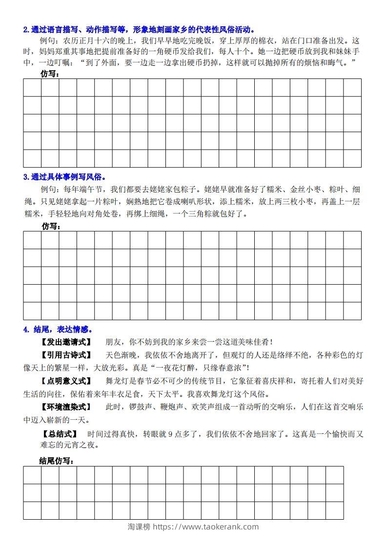 图片[2]-六下语文【单元习作小练笔】-淘课榜