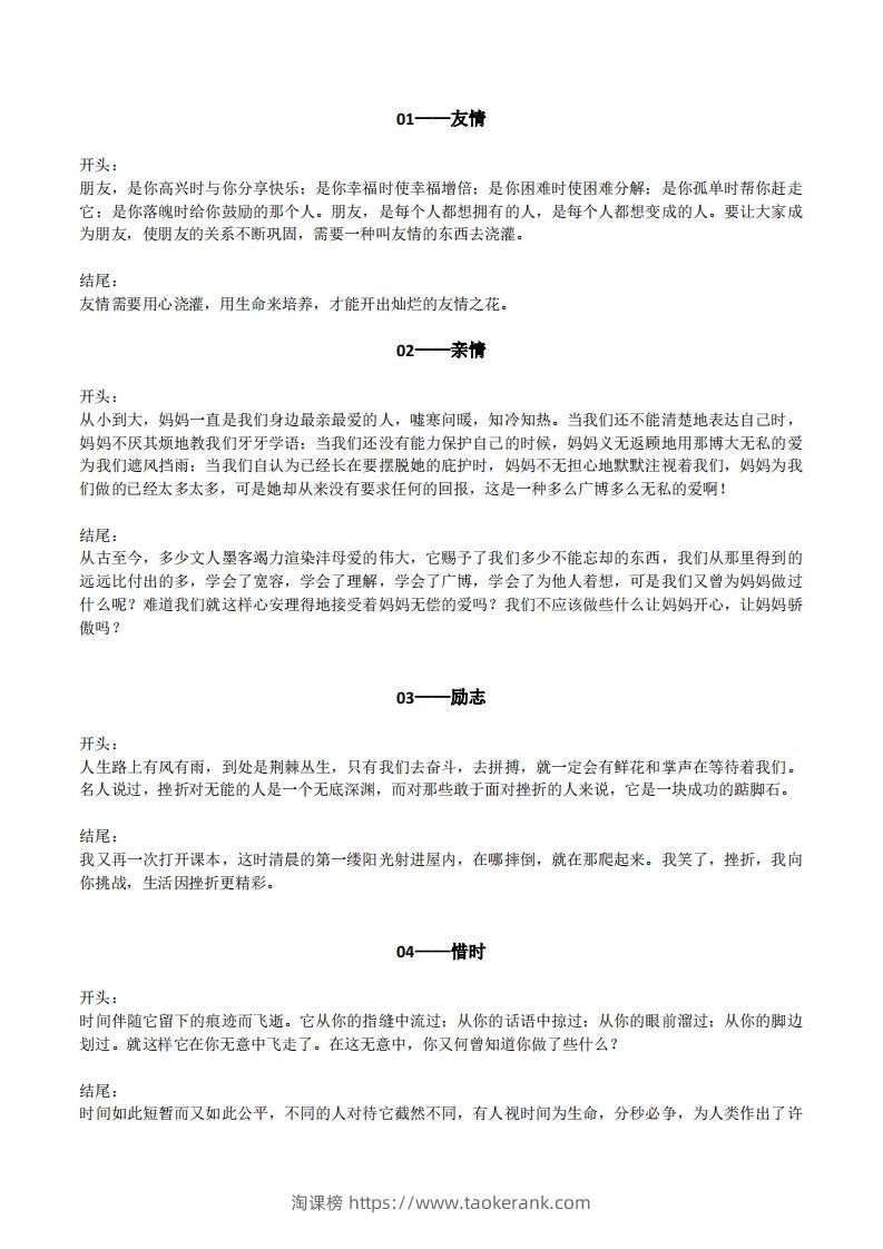 六下语文【作文素材】20类作文开头+结尾的优美段落-淘课榜