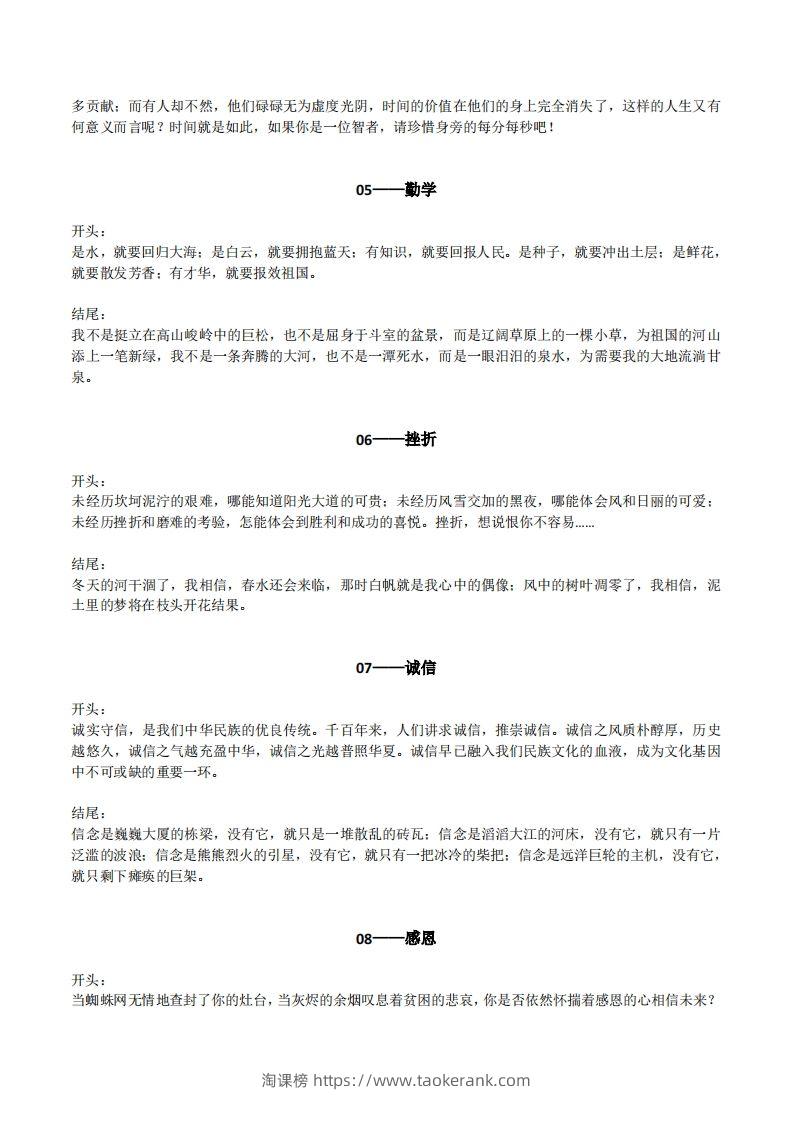 图片[2]-六下语文【作文素材】20类作文开头+结尾的优美段落-淘课榜