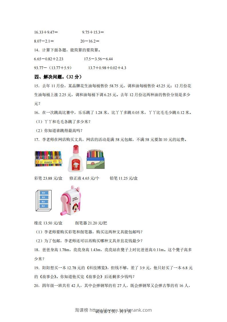 图片[2]-青岛版63数学四年级下册第七单元《小数加减法》综合能力检测卷-淘课榜