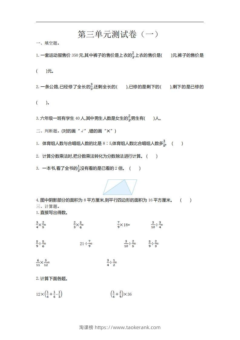 六下苏教版数学第三单元测试卷-1-淘课榜