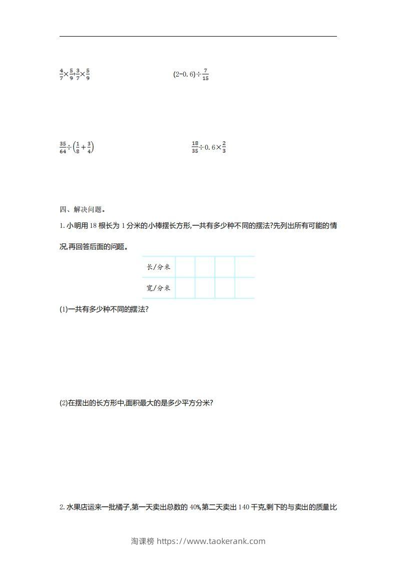 图片[2]-六下苏教版数学第三单元测试卷-1-淘课榜