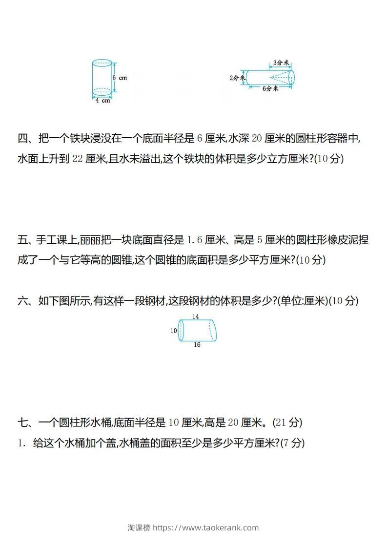 图片[2]-六下苏教版数学第二单元测试卷-2-淘课榜