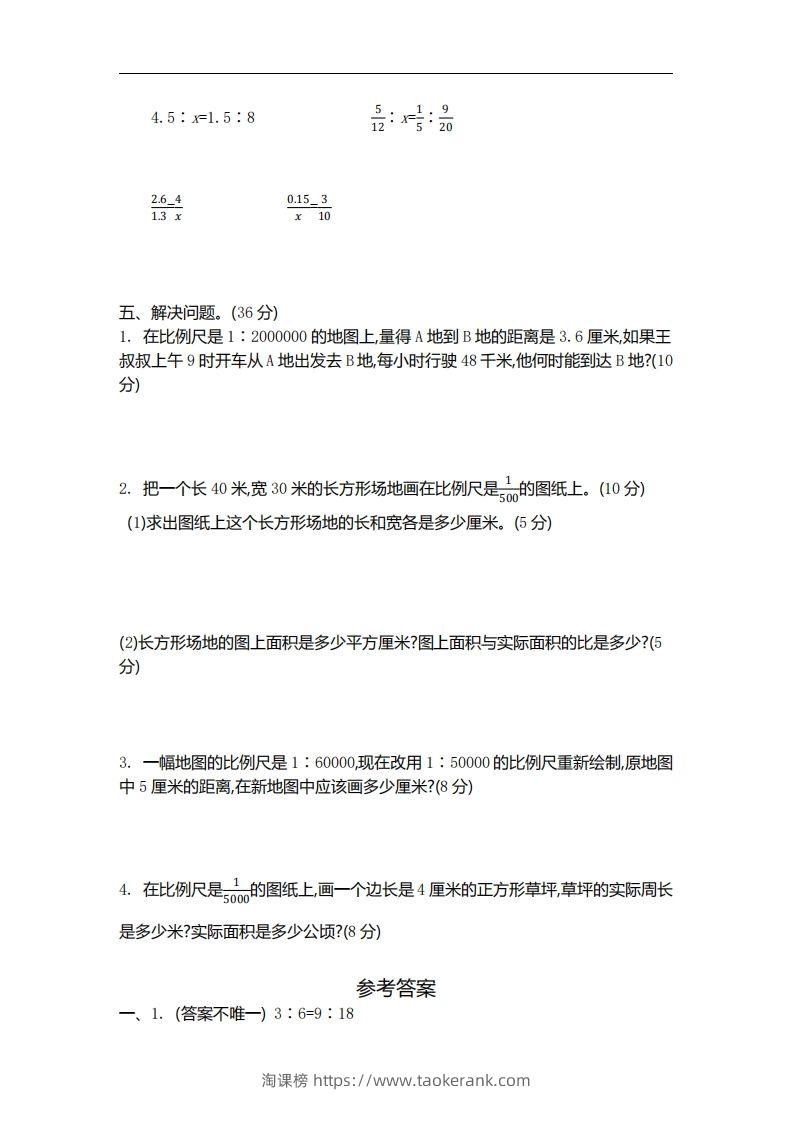 图片[2]-六下苏教版数学第四单元测试卷-2-淘课榜