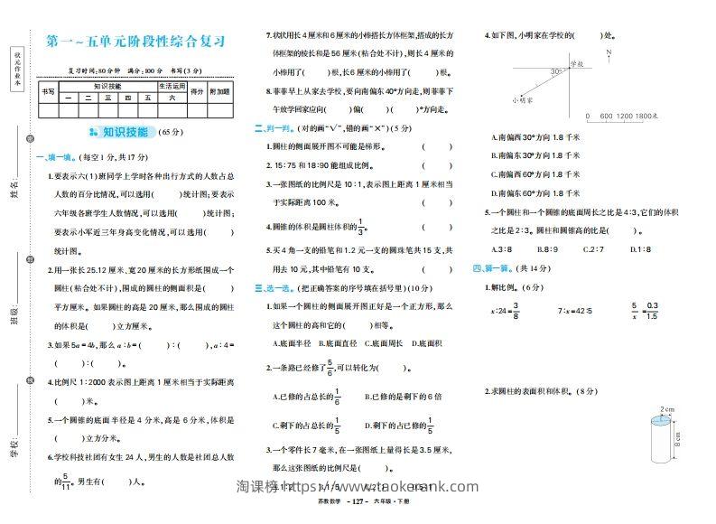 六下苏教版数学期中试卷-淘课榜