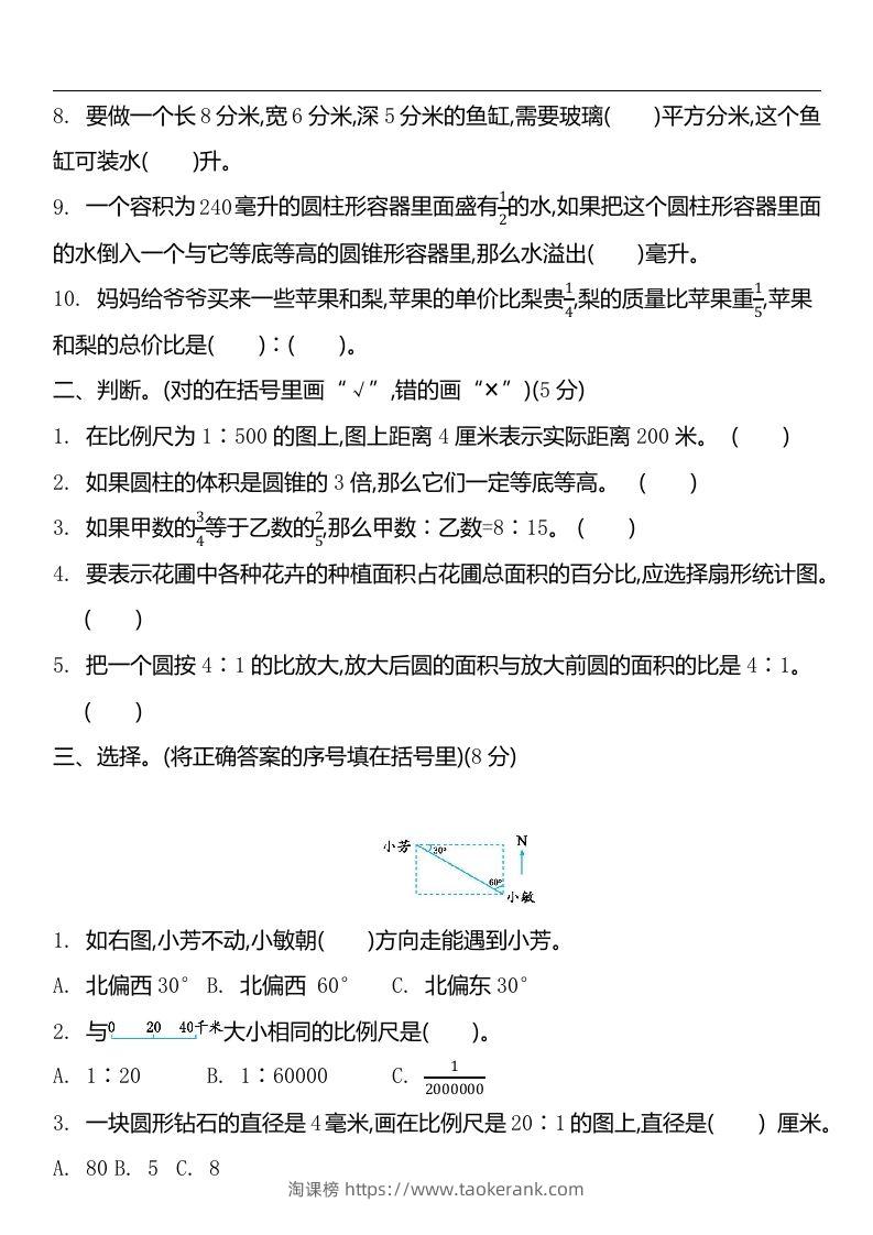 图片[2]-六下苏教版数学期中测试卷-2-淘课榜