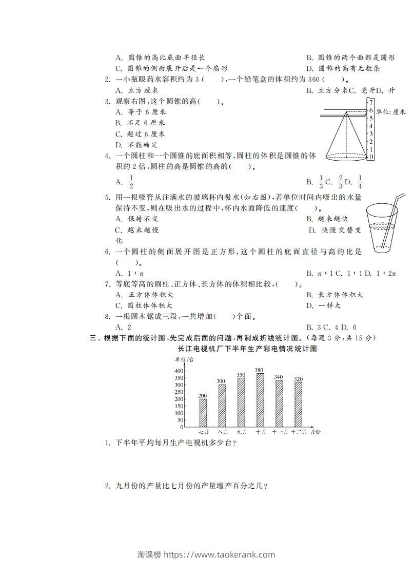 图片[2]-六下苏教版数学第一次月考试卷-淘课榜