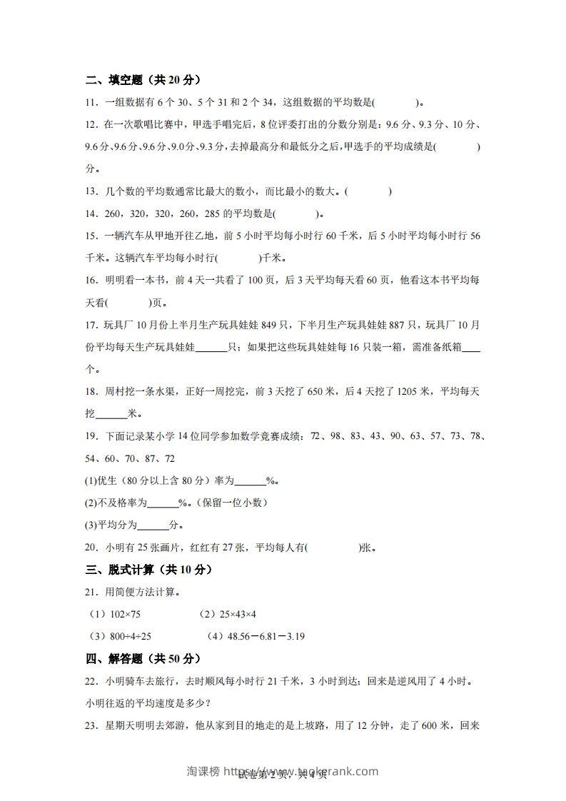 图片[2]-青岛版63数学四年级下册第八单元《我锻炼我健康》单元测试卷-淘课榜