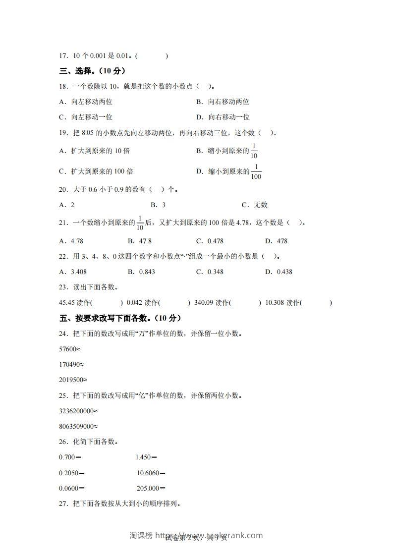 图片[2]-青岛版63数学四年级下册第五单元《小数的意义和性质》综合能力检测卷-淘课榜