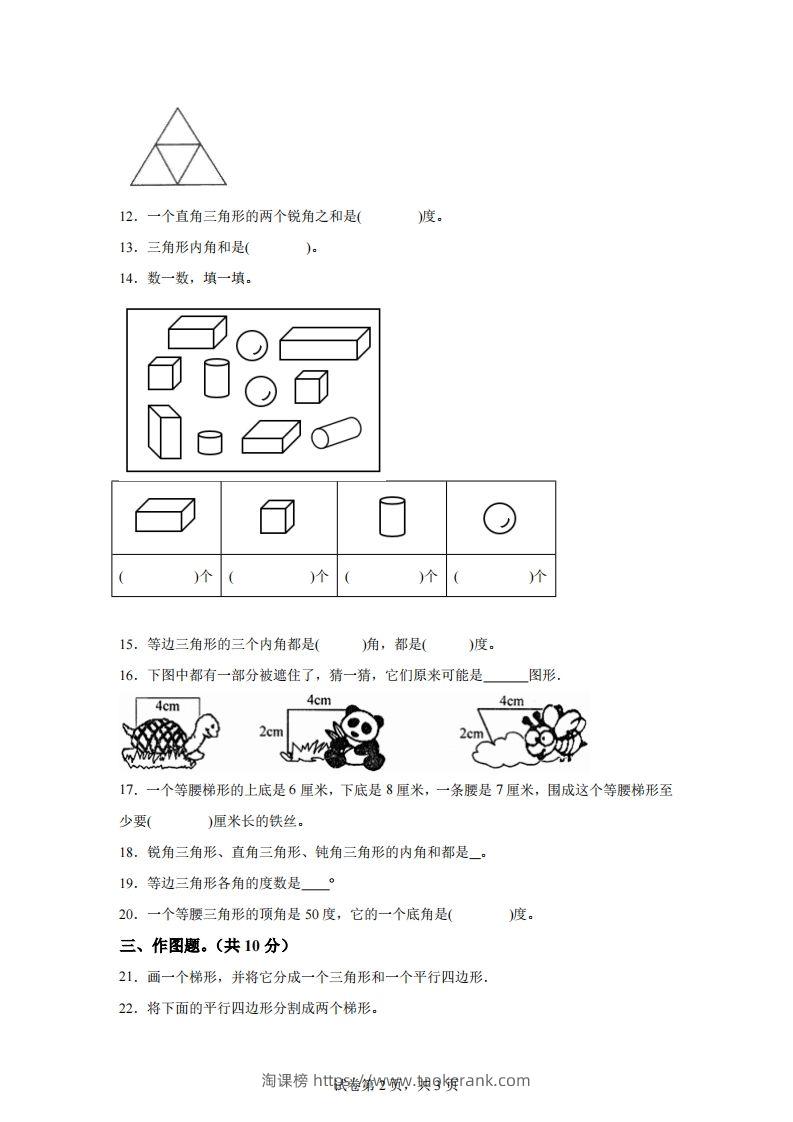 图片[2]-青岛版63数学四年级下册第四单元《巧手小工匠》单元测试卷-淘课榜