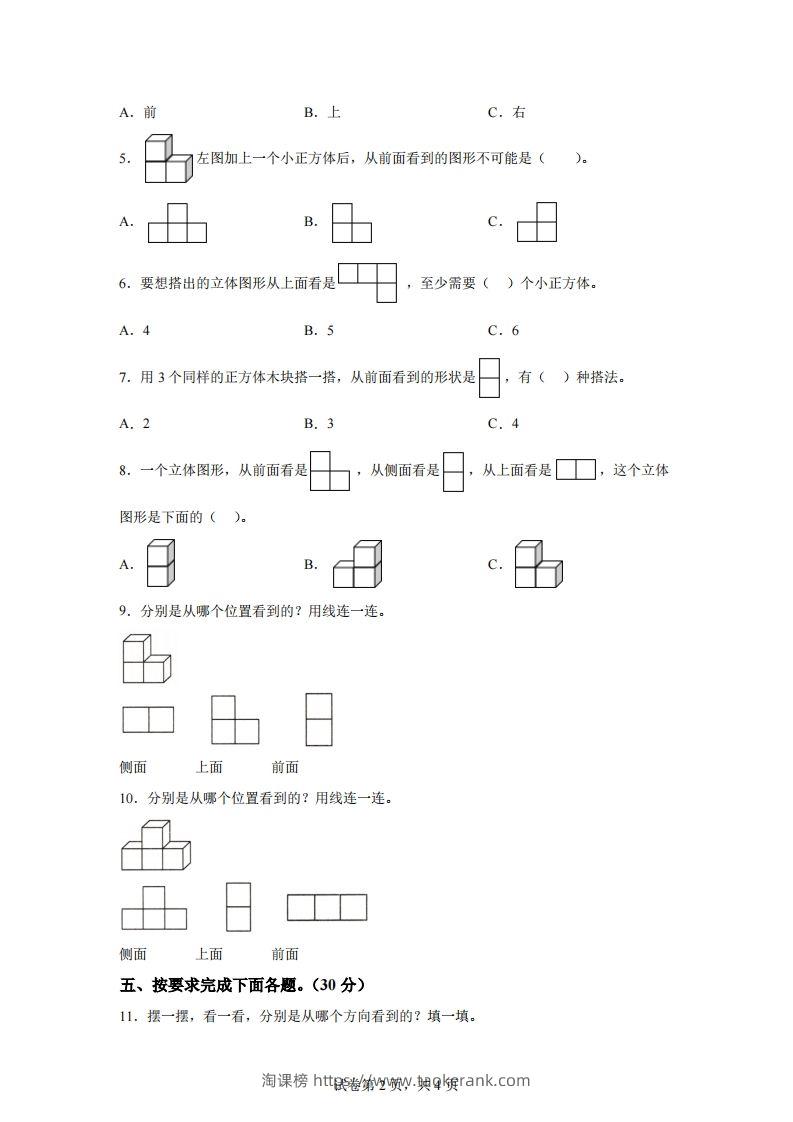 图片[2]-青岛版63数学四年级下册第六单元《观察物体》综合能力检测卷-淘课榜