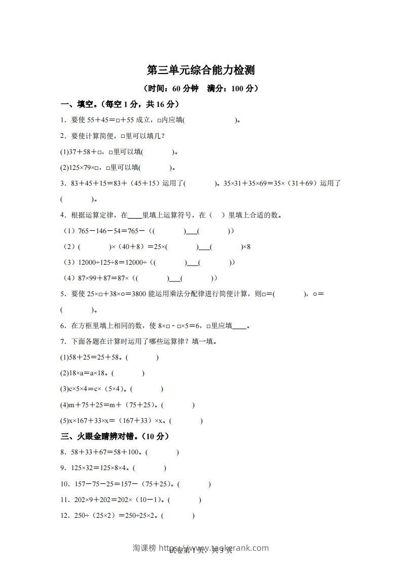 青岛版63数学四年级下册第三单元《运算律》综合能力检测卷-淘课榜