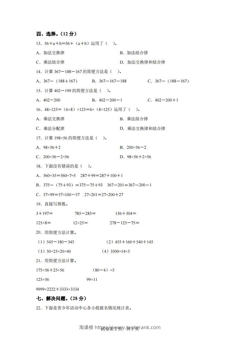 图片[2]-青岛版63数学四年级下册第三单元《运算律》综合能力检测卷-淘课榜