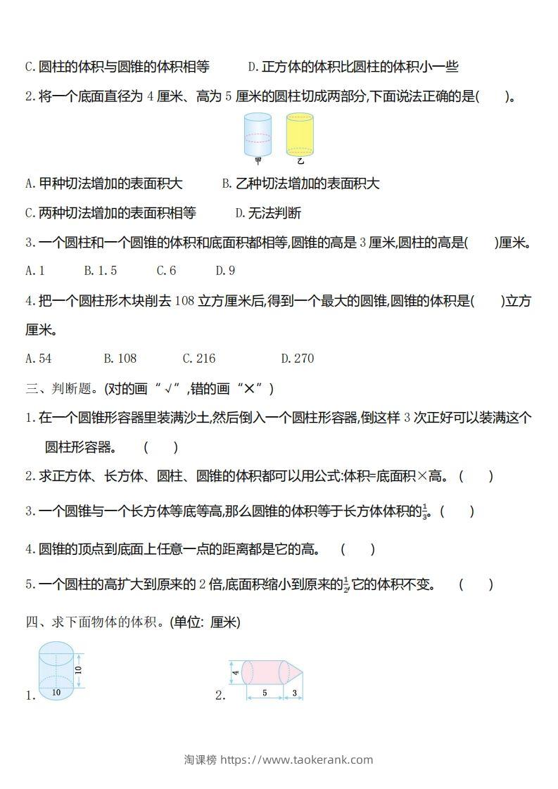 图片[2]-六下苏教版数学第二单元测试卷-1-淘课榜
