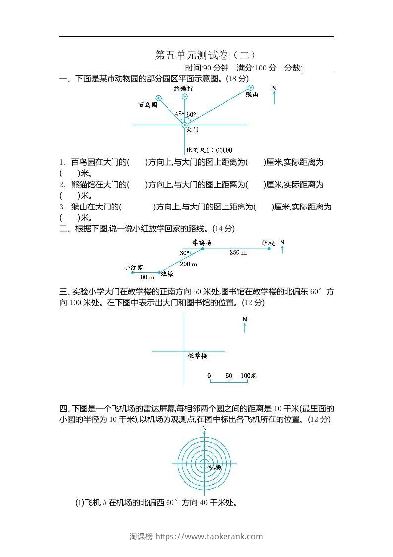 六下苏教版数学第五单元测试卷-1-淘课榜