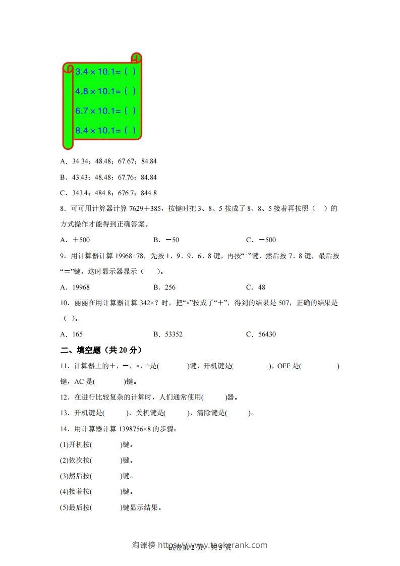 图片[2]-青岛版63数学四年级下册第一单元《泰山古树》单元测试卷-淘课榜