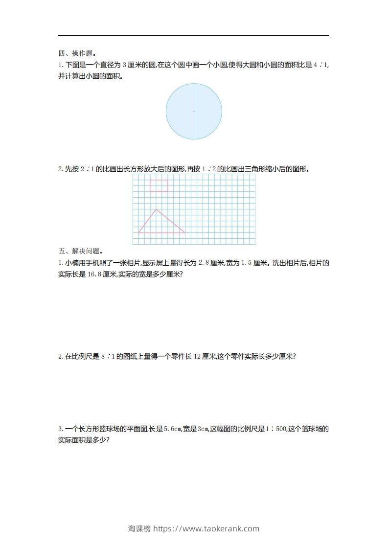 图片[2]-六下苏教版数学第四单元测试卷-1-淘课榜