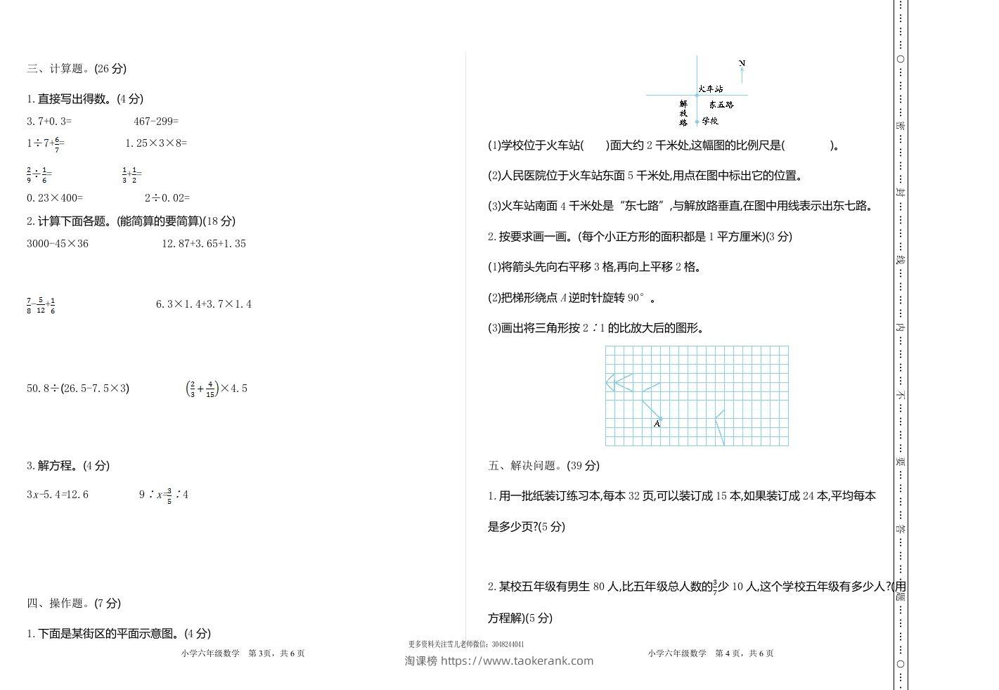图片[2]-六下苏教版数学期末测试卷-1-淘课榜