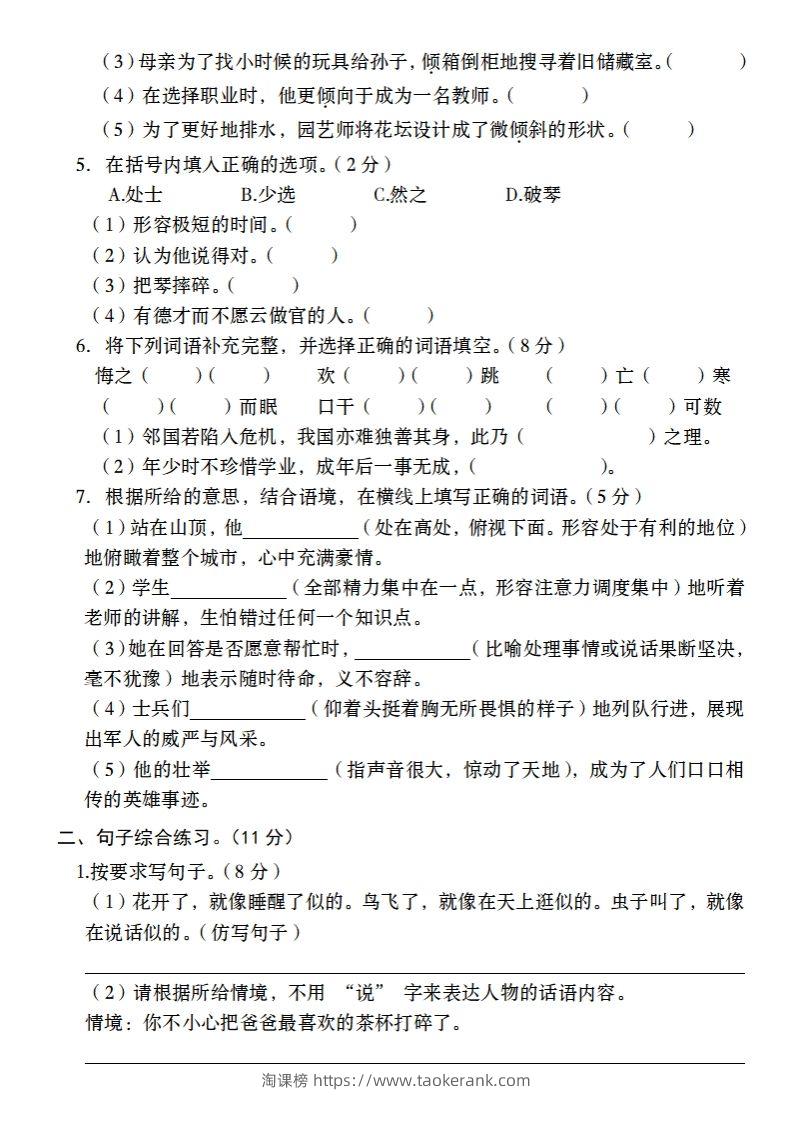 图片[2]-24-25学年第二学期开学摸底试卷六年级下语文-淘课榜