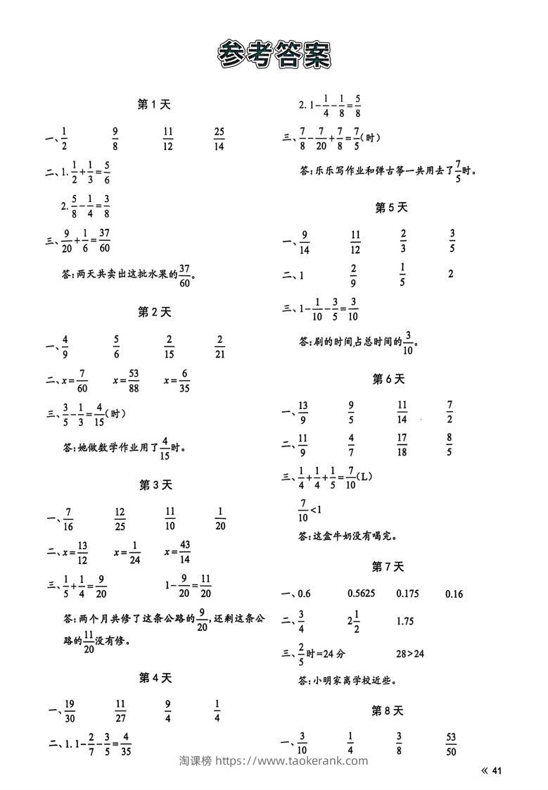 25春北师版五下数学睡前计算67天【答案】-淘课榜