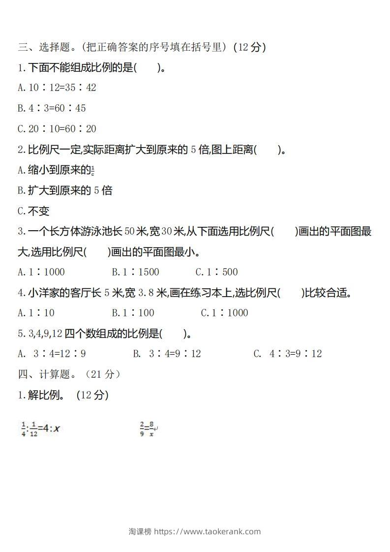 图片[2]-六下北师大数学第二单元测试卷-1-淘课榜