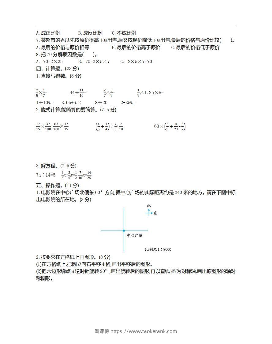 图片[2]-六下北师大数学期末测试卷-1-淘课榜