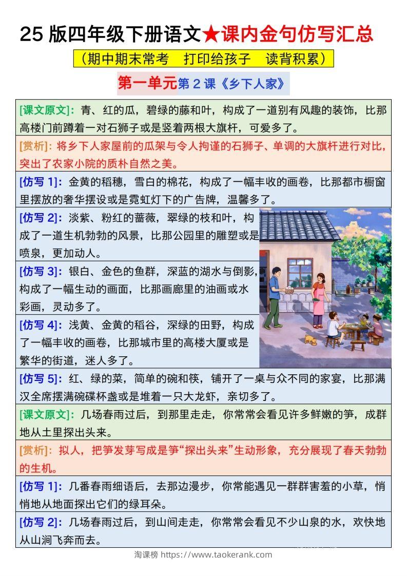 25版四下语文课内金句仿写汇总31页-淘课榜