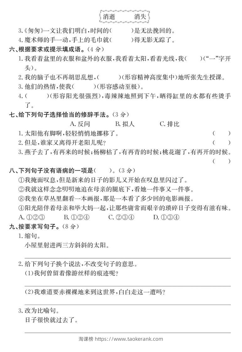 图片[2]-六年级语文下册第三单元培优提升卷-淘课榜