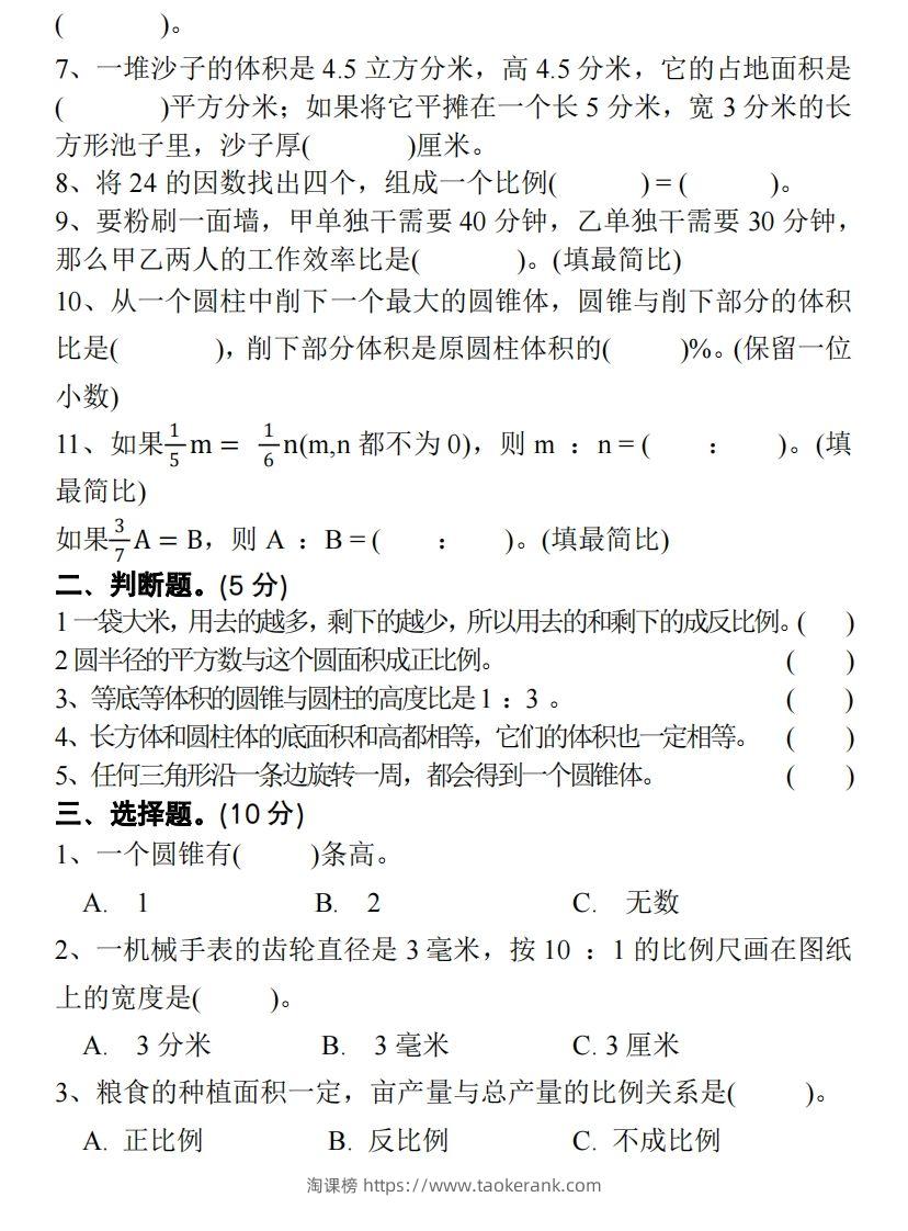 图片[2]-六下北师大数学期中测试卷-1-淘课榜