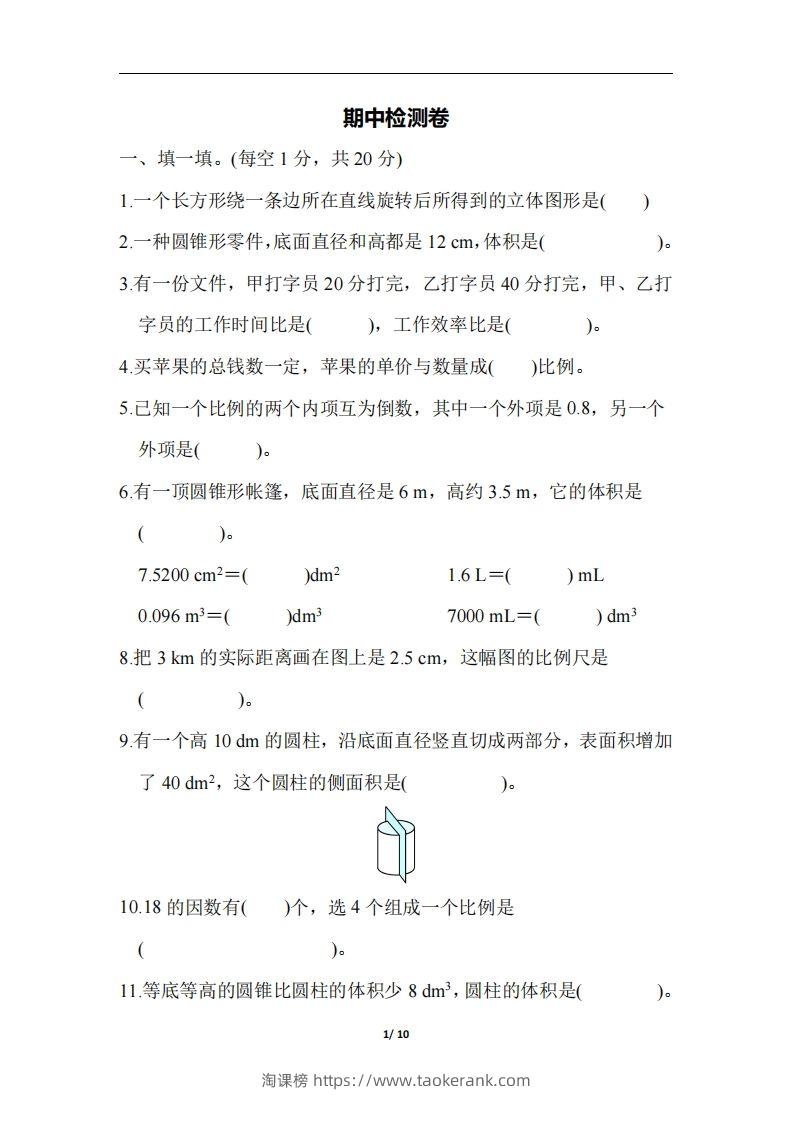 六下北师大数学期中测试卷-6-淘课榜