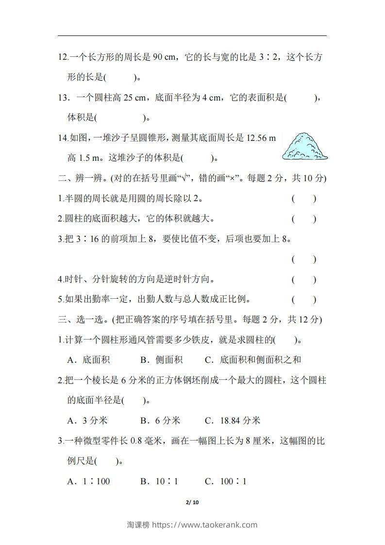 图片[2]-六下北师大数学期中测试卷-6-淘课榜