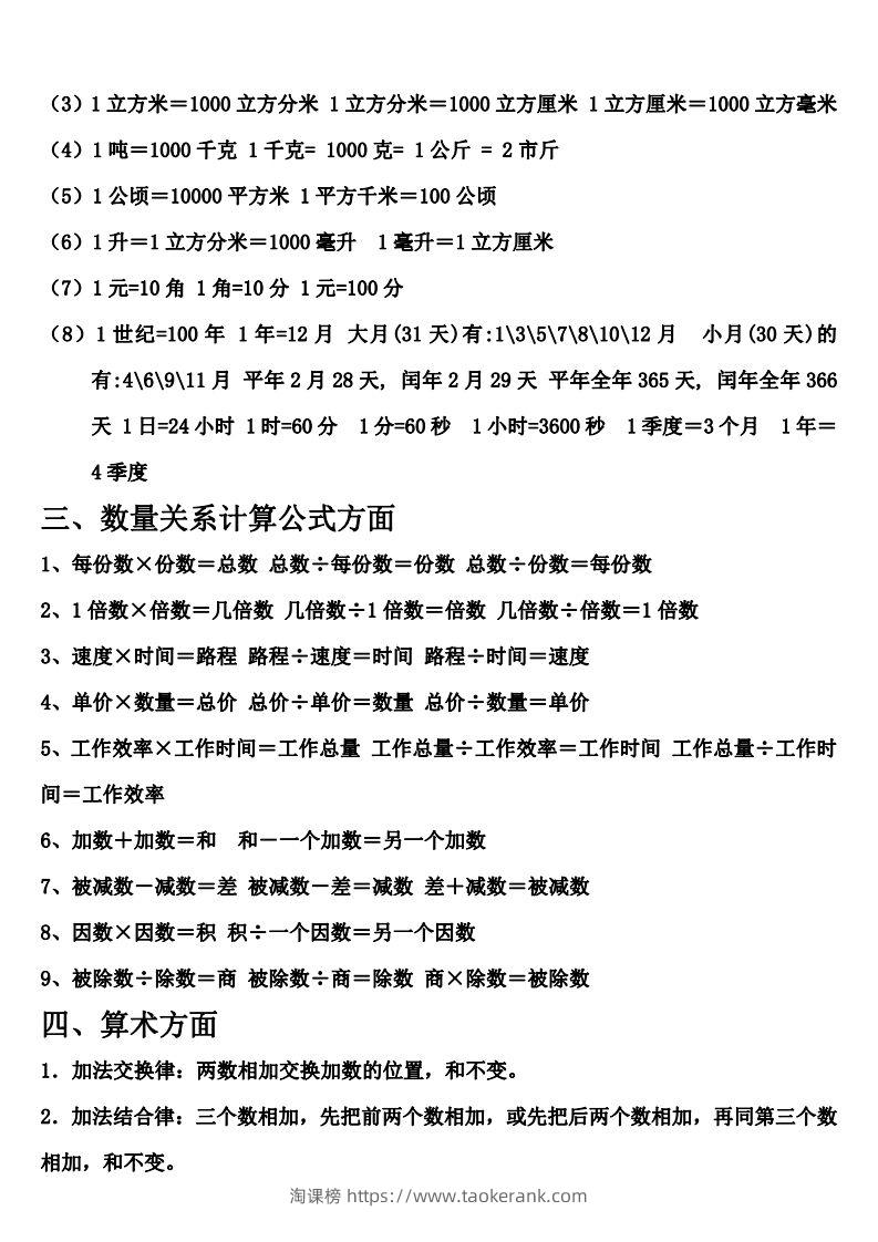 图片[2]-六下北师大数学期末总复习公式大全-淘课榜