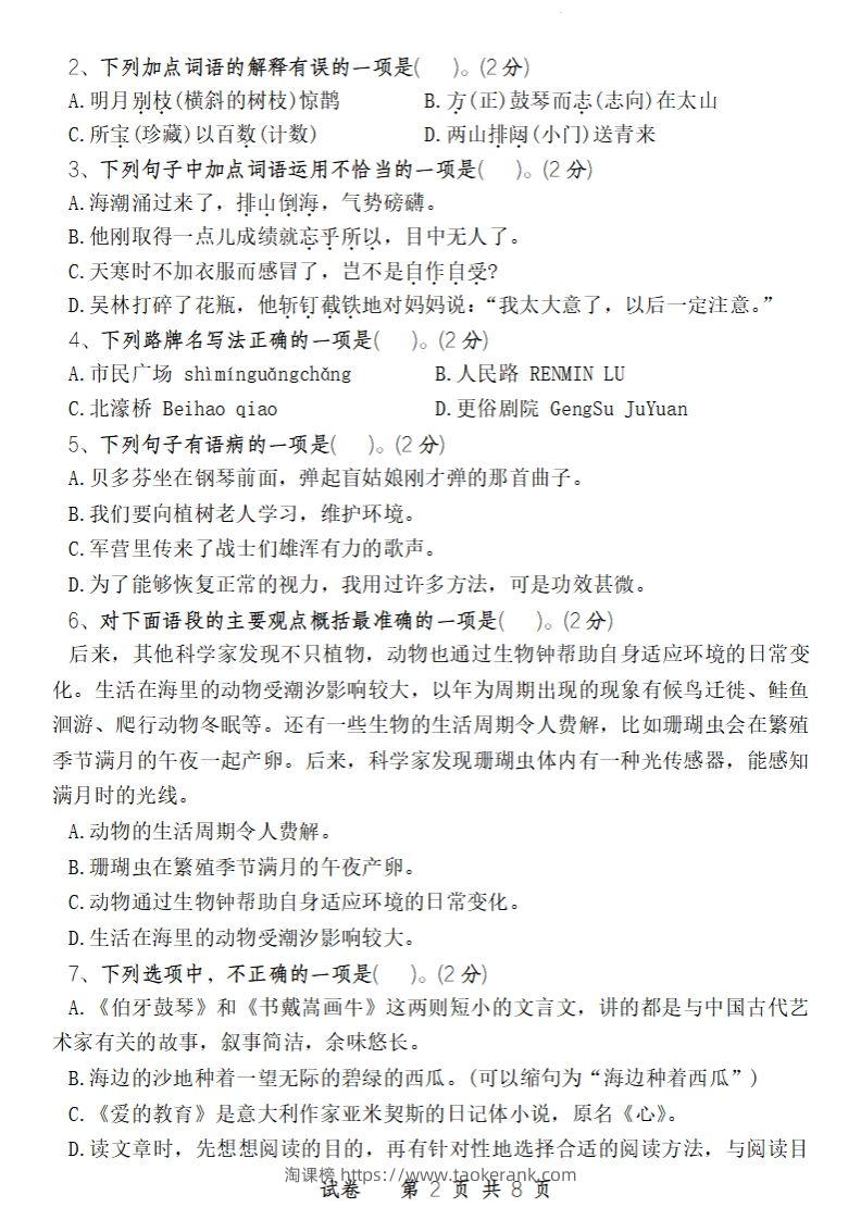 图片[2]-24-25学年六年级下第二学期开学摸底考试卷语文-淘课榜