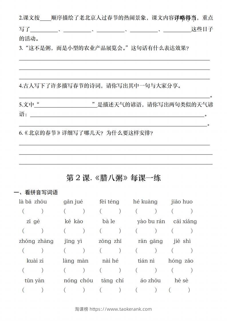 图片[2]-六年级语文下册第一单元同步练习(基础篇)-淘课榜