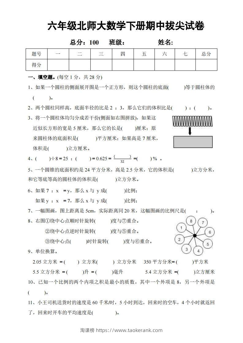 六下北师大数学期中测试卷-2-淘课榜